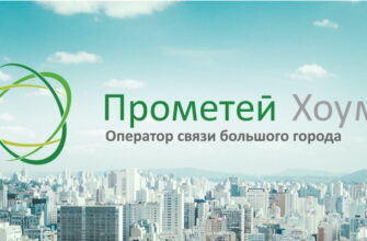 Прометей Хоум